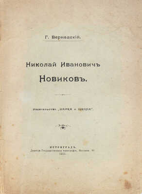 Лот из двух масонских изданий: